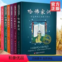 [正版]哈佛家训(1-6) (美)威廉·贝纳德 编 张玉 译 自由组合套装文教 书店图书籍 中国妇女出版社