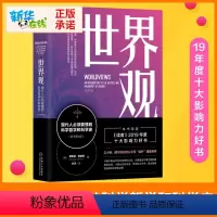 [正版]世界观 现代人必须要懂的科学哲学和科学史(原书第3版) (美)理查德·德威特 著 孙天 译 科学学社科 书店图
