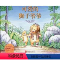 [正版]可爱的狮子爷爷 (英)朱莉娅·贾曼(Julia Jarman) 著 李海颖 译 (英)苏珊·华莱(Susan