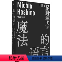 [正版]魔法的语言 (日)星野道夫 著 曹逸冰 译 自由组合套装文学 书店图书籍 广西师范大学出版社