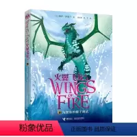 [正版]海翼族的椰子测试 (美)图伊·萨瑟兰 著 周玉军,叶芊 译 自由组合套装少儿 书店图书籍 接力出版社