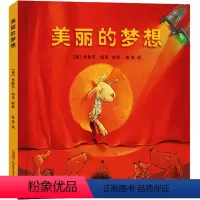 [正版]美丽的梦想 陈宝 译 (德)米歇尔·绍伯 绘 自由组合套装少儿 书店图书籍 新疆青少年出版社