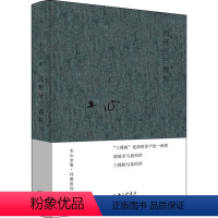 [正版]西班牙三棵树 木心 著 自由组合套装文学 书店图书籍 上海三联书店