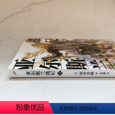 [正版]亚尔斯兰战记 13 (日)田中芳树 著 伏怡琳 译 日韩文学/亚洲文学文学 书店图书籍 人民文学出版社