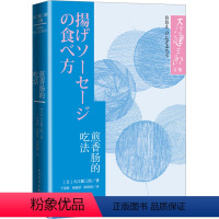 [正版]煎香肠的吃法 (日)大江健三郎 著 于荣胜 等 译 日韩文学/亚洲文学文学 书店图书籍 人民文学出版社