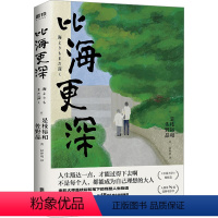 [正版]比海更深 (日)是枝裕和,(日)佐野晶 著 赵仲明 译 自由组合套装文学 书店图书籍 北京联合出版公司