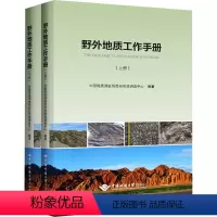 [正版]野外地质工作手册(全2册) 中国地质调查局西安地质调查中心 编 地质学专业科技 书店图书籍 中国地质大学出版社