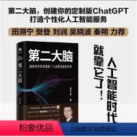 [正版]第二大脑 涂子沛 著 统计学社科 书店图书籍 中译出版社