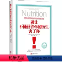 [正版]别让不懂营养学的医生害了你 (美)雷·D·斯全德 著 吴卉 译 自由组合套装生活 书店图书籍 北京联合出版公司