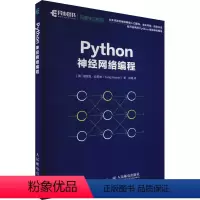 [正版]Python神经网络编程 (英)塔里克·拉希德 著 林赐 译 自由组合套装专业科技 书店图书籍 人民邮电出版社