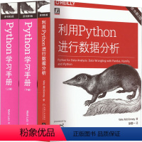 [正版]Python编程快速上手数据分析(全3册) (美)韦斯·麦金尼 等 著 徐敬一 等 译 自由组合套装专业科技