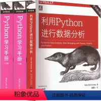 [正版]Python编程快速上手数据分析(全3册) (美)韦斯·麦金尼 等 著 徐敬一 等 译 自由组合套装专业科技