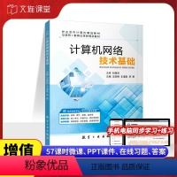 [正版]计算机网络应用基础王崇刚 航空工业出版社 局域网技术网络安全书籍 送PDF版课件答案 计算机网络工程技术人员辅