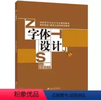 [正版]文旌课堂 字体设计 孙红霞 全彩 字体文字视觉传达logo创意变形宝典素材图案教程书籍 江苏大学出版社