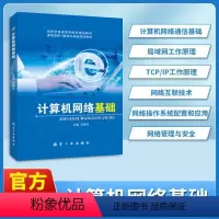 [正版]文旌课堂 计算机网络基础肖盛文 双色 计算机网络概论通信基础局域网TCP/IP工作原理互联技术操作系统配置应用