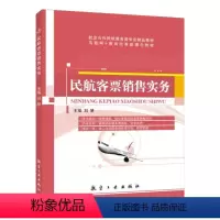 民航客票销售实务(双色) [正版]文旌课堂 民航客票销售实务刘慧 双色送PDF版课件 民航订座系统基本操作书籍 航空工业