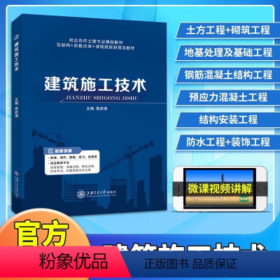 [10元]施工+识图+工程计量 [正版]文旌课堂 建筑施工技术书籍 图纸手册安全检查标准组织 土方地基处理及基础工程