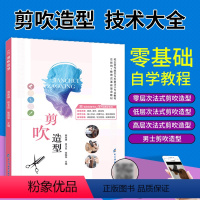 [正版]含视频讲解文旌课堂 剪吹造型设计教程书籍 剪发吹发美发设计 零基础自学从入门到精通 职业院校培训美发与形象设计