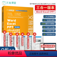 [正版]全彩印刷word excel ppt 零基础学习office办公软件从入门到精通 函数与公式excel表格制作