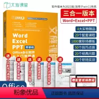[正版]全彩印刷word excel ppt 零基础学习office办公软件从入门到精通 函数与公式excel表格制作