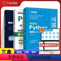 [正版]含视频课python编程+数据分析+网络爬虫技术零基础自学Python编程从入门到实战实践计算机程序设计基础书
