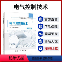 电气控制技术(双色)(含微课) [正版]电气控制技术 双色含视频微课送课件 电气控制与plc应用技术 建筑电机与电气控