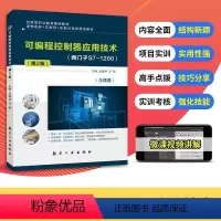 可编程控制器应用技术 [西门子S7-1200](PLC)(第2版双色含微课) [正版]可编程控制器应用技术 西门子PLC