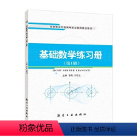 基础数学练习册(第1册) [正版]文旌课堂 基础数学练习册五年制全系列 立体几何初步平面向量职业教育数学习题集 航空工业