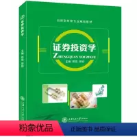证券投资学(双色) [正版]文旌课堂 证券投资学徐浩 双色 股票债券证券投资基金金融衍生工具证券投资组合理论套利定价有效