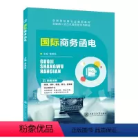 国际商务函电(双色)(含微课) [正版]文旌课堂 国际商务函电曾勇民 双色含微课 国际商务英语函电 国外客户英语交流辅导