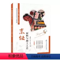 [正版]文旌课堂 烹饪原料与加工工艺蔡振林 全彩含微课视频 刀工与原料成型活原料初加工烹饪教程书 电子科技大学出版社