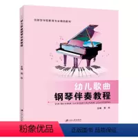 幼儿歌曲钢琴伴奏教程(双色) [正版]文旌课堂 幼儿歌曲钢琴伴奏教程 双色 流行即兴伴奏实用教程 郭华 江苏大学出版社