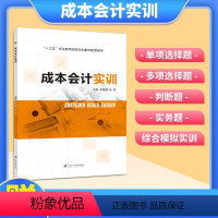 [正版]文旌课堂 成本会计实训吴育湘 送PDF版课件 成本会计实务习题集 成本报表的编制与分析成本会计综合模拟实训练习