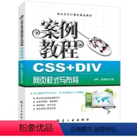 [正版]文旌课堂 CSS+DIV网页样式与布局案例教程 徐琴 web网页设计与制作教程书籍html5与css3基础we