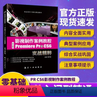 [正版]文旌课堂 影视制作案例教程中文版Premiere Pro CS6实战精粹李开海 双色送配套素材课件 pr cs