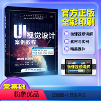 [正版]文旌课堂 UI视觉设计案例教程徐亚凤 零基础自学ps UI设计App界面软件界面游戏界面设计书籍 全彩含微课视