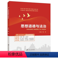 思想道德与法治-含微课 [正版]文旌课堂 思想道德与法治陈卓9787568417747 思想道德素质与法治素养大学生素质