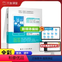 [正版]文旌课堂 新媒体编辑赵敏 新媒体文案创作短视频内容编辑书籍 航空工业出版社