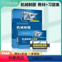 [正版]文旌课堂 机械制图第2版送配套课件答案 机械制图习题集第2版送PDF版答案 航空工业出版社 手绘机械图样典型零