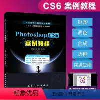 [正版]文旌课堂 Photoshop CS6案例教程王才 adobe图形图像处理标准软件ps教程书从入门到精通视觉设计