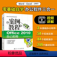 [正版]文旌课堂 Office 2010办公应用案例教程 黄芳 航空工业出版社