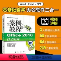 [正版]文旌课堂 Office 2010办公应用案例教程 黄芳 航空工业出版社