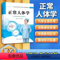 正常人体学(双色) [正版]文旌课堂 正常人体学书籍王文9787811309256 双色 江苏大学出版社