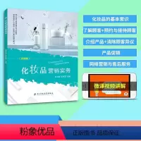 化妆品营销实务(双色)(含微课) [正版]文旌课堂 化妆品营销实务武文超 双色含微课课件答案 化妆品网络营销与售后服务书