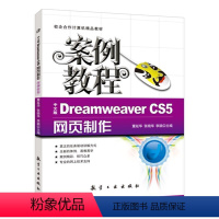 [正版]文旌课堂 中文版Dreamweaver CS5网页制作案例教程 html网页设计与制作书籍DIV+CSS网页样