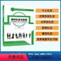 现代礼仪与实训(双色) [正版]文旌课堂 现代礼仪与实训 双色送PDF电子版课件 日常交往礼仪大学生校园基本礼仪书籍 航