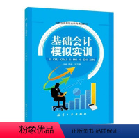 基础会计模拟实训 [正版]文旌课堂 基础会计模拟实训樊倩 送PDF版答案 中职基础会计综合模拟实训和基础会计实训自测书籍