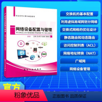 [正版]文旌课堂 网络设备配置与管理吕小刚 双色送PDF版课件答案素材 交换机基本配置交换式网络优化设计书籍 航空工业