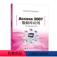 [正版]文旌课堂 Access 2007数据库应用赖恩和 送电子版课件素材 中等职业计算机教育培训辅导用书 航空工业出