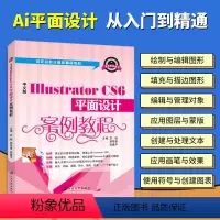 [正版]文旌课堂 中文版Illustrator CS6平面设计案例教程 苏畅 illustrator从入门到精通实用教